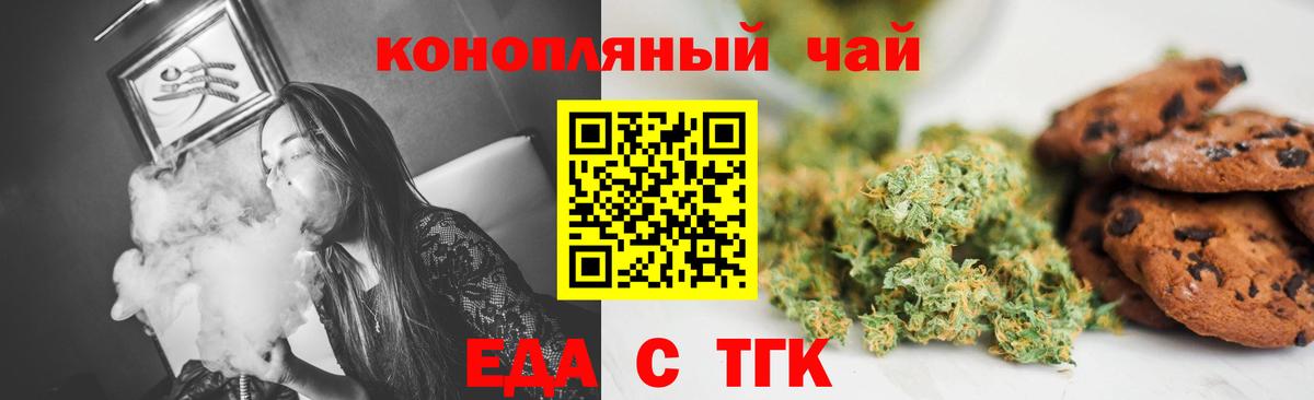 Еда ТГК марихуана  Вход с VPN  Хасавюрт 
