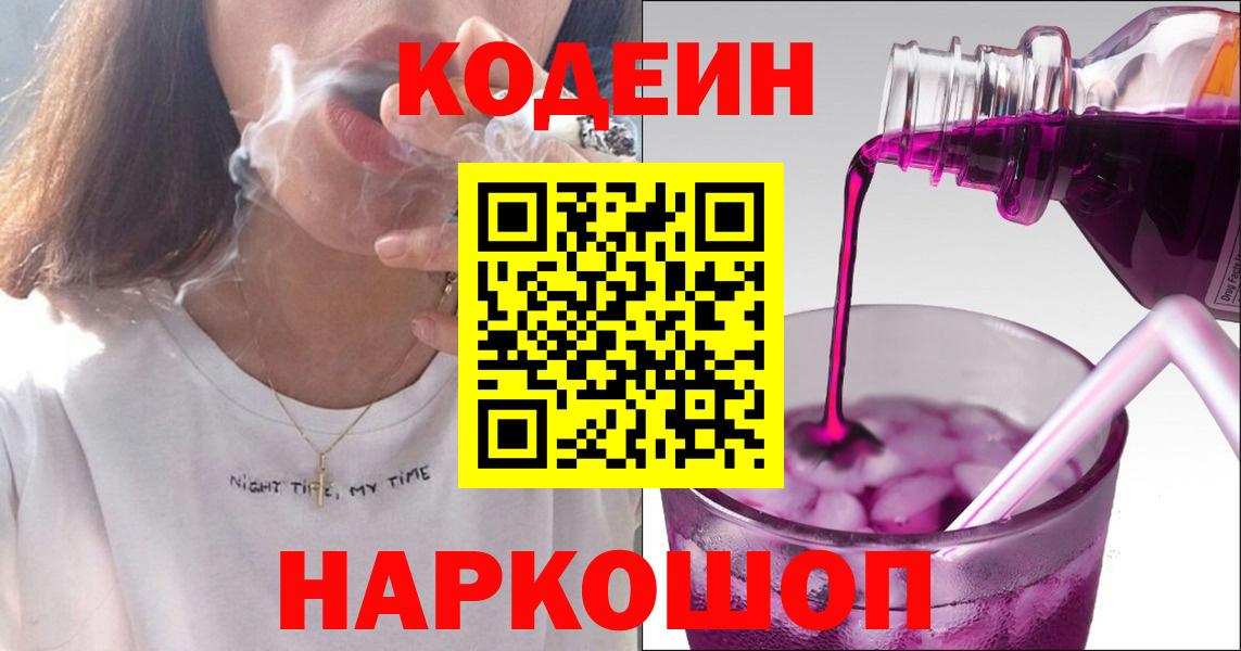 Кодеин напиток Lean (лин)  Codein Purple Drank  Хасавюрт  Вход с VPN 