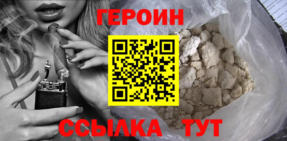 Героин белый Хасавюрт