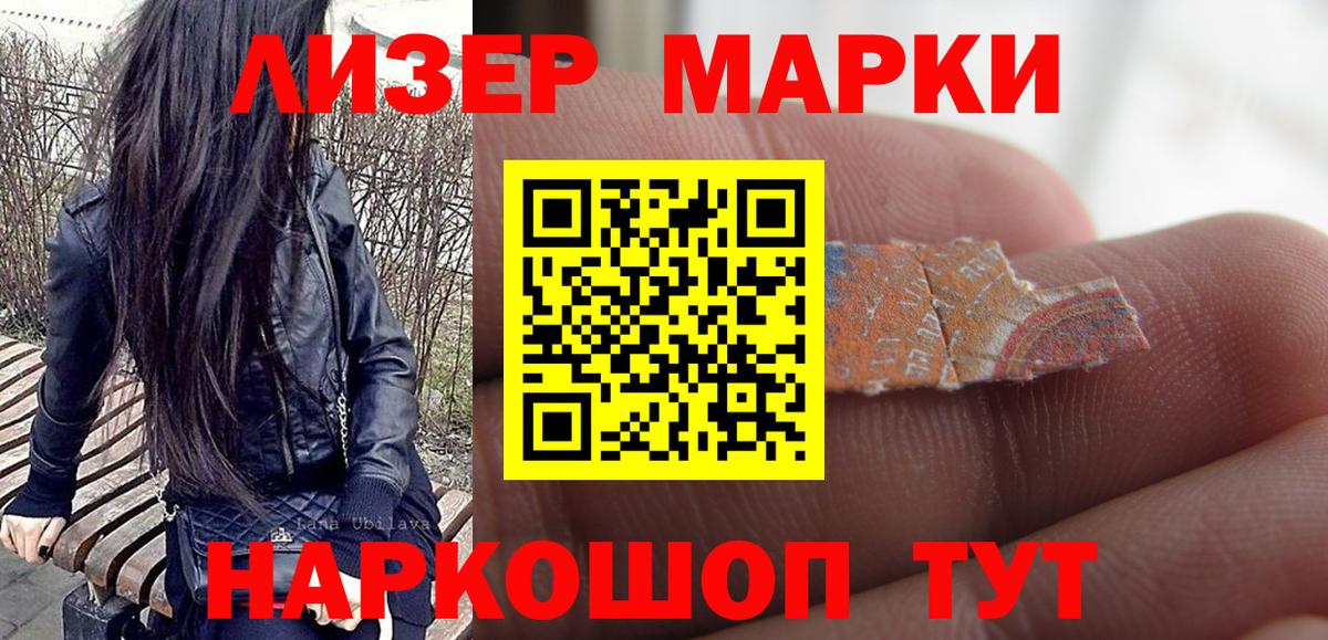 Марки NBOMe 1,5мг Хасавюрт